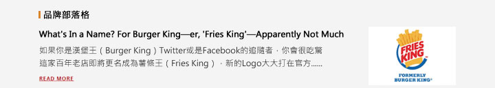 品牌溝通要訣 - 品牌部落格 - What’s In a Name? For Burger King—er, ‘Fries King’—Apparently Not Much