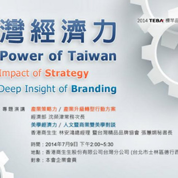Brand-Events---Taiwan's-economic-strength_01